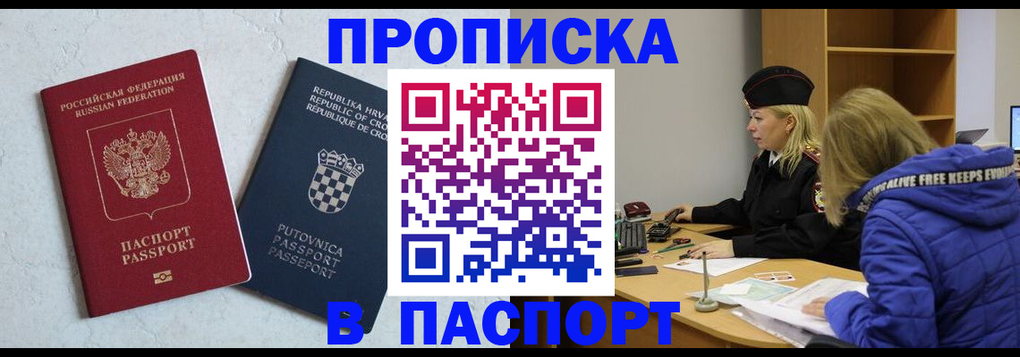 прописка в Куровском