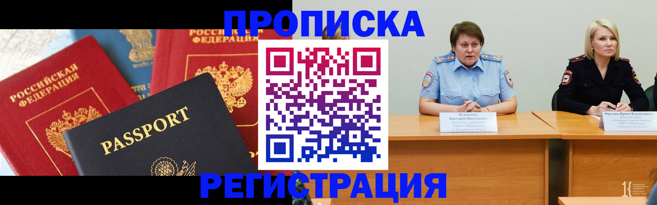 прописка для военкомата в Куровском